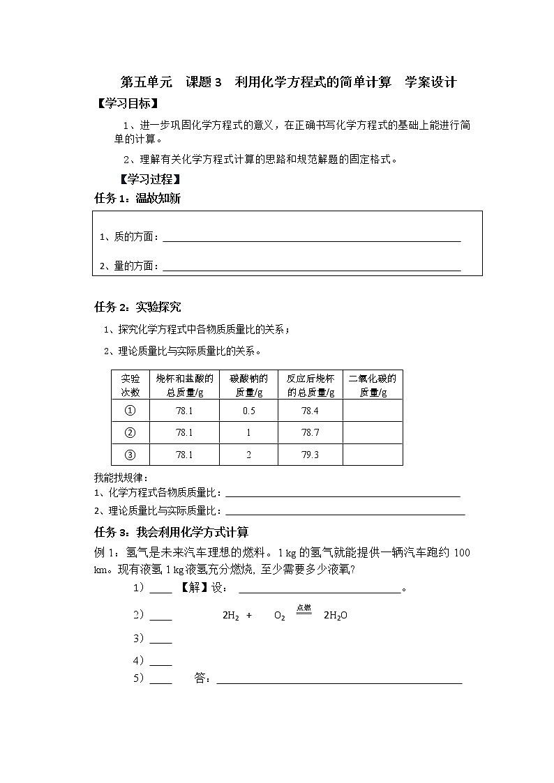 5.3《利用化学方程式的简单计算》（1）课件+教案+练习+学案01