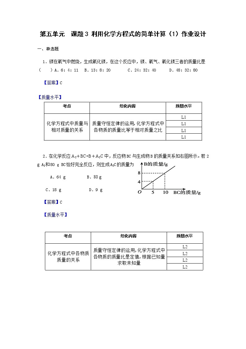 5.3《利用化学方程式的简单计算》（1）课件+教案+练习+学案01