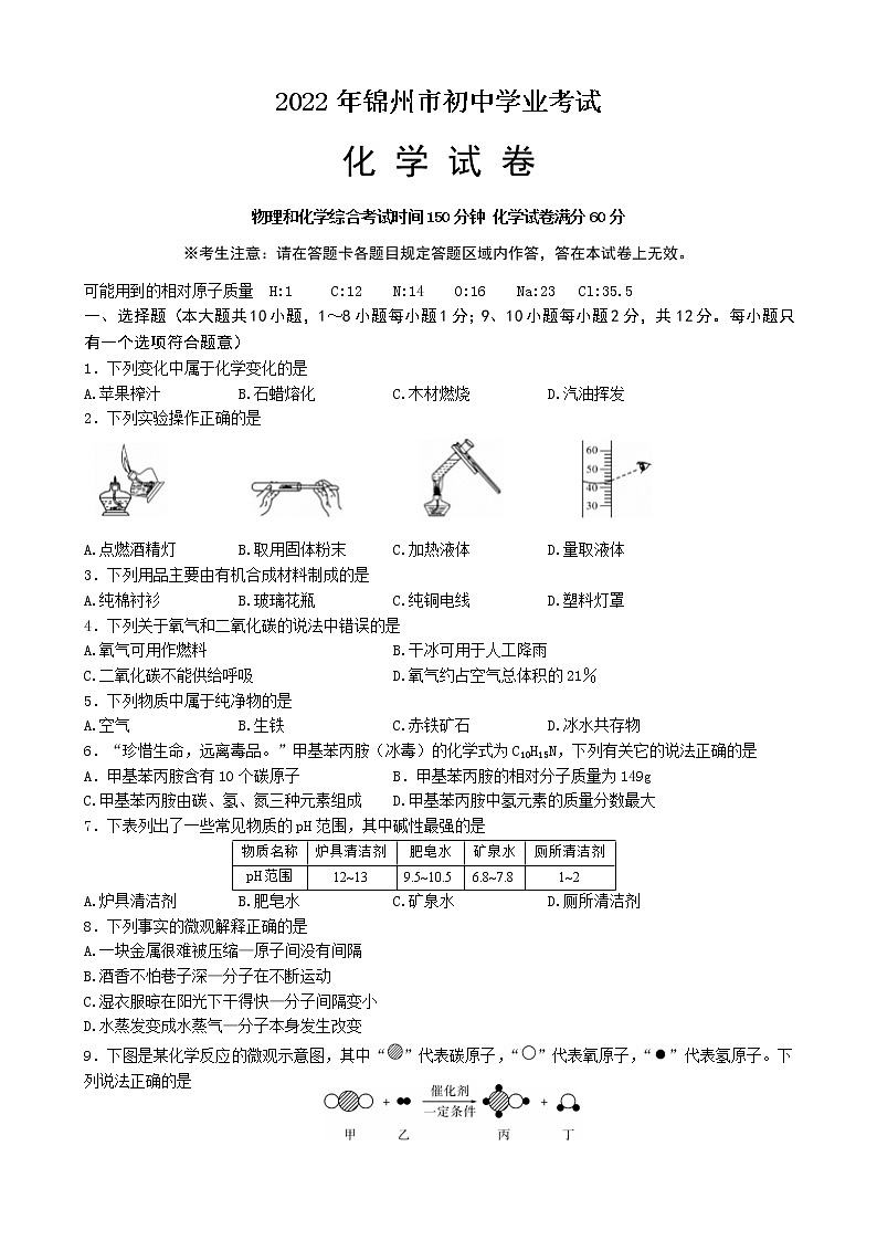 2022年辽宁省锦州市中考化学真题(word版含答案)第1页