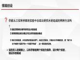 鲁教版化学《水分子的变化》课件