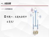 鲁教版化学《水分子的变化》课件