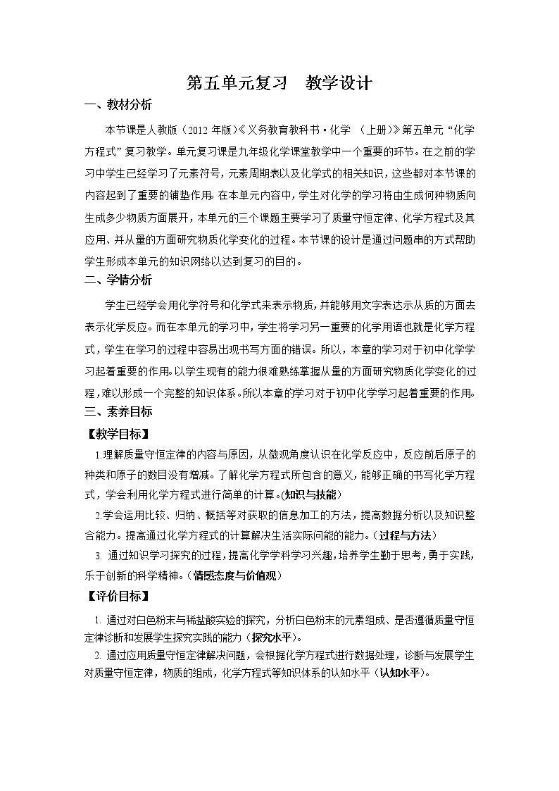 第五单元《单元综合与测试》课件+教案+练习+学案01