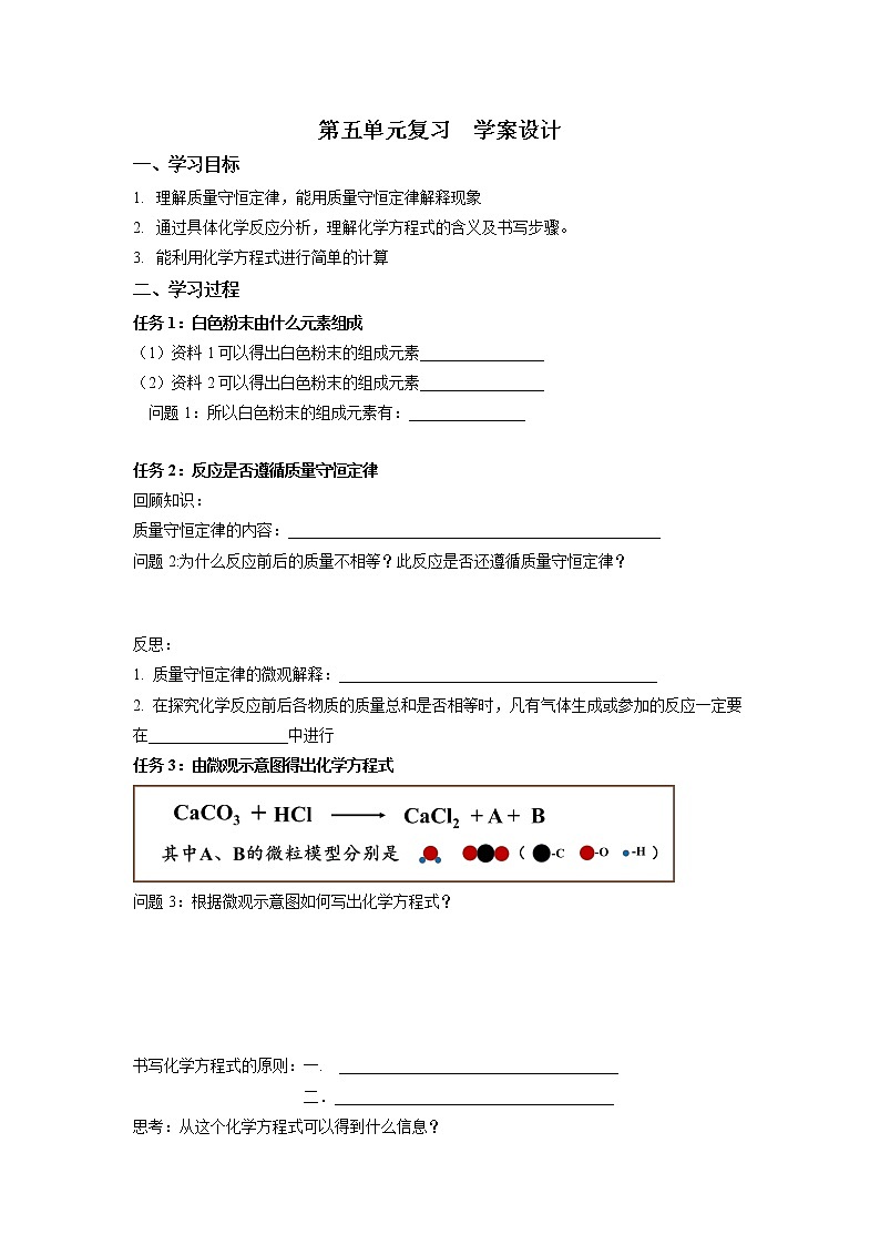 第五单元《单元综合与测试》课件+教案+练习+学案01