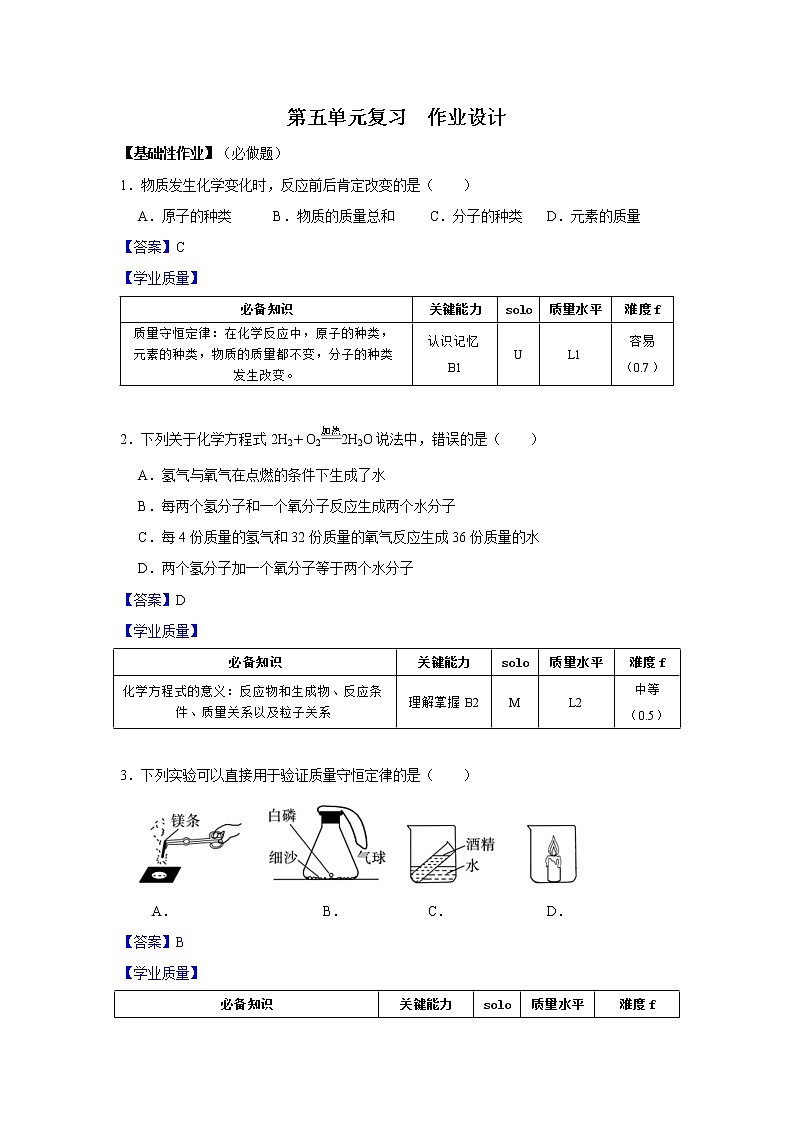 第五单元《单元综合与测试》课件+教案+练习+学案01