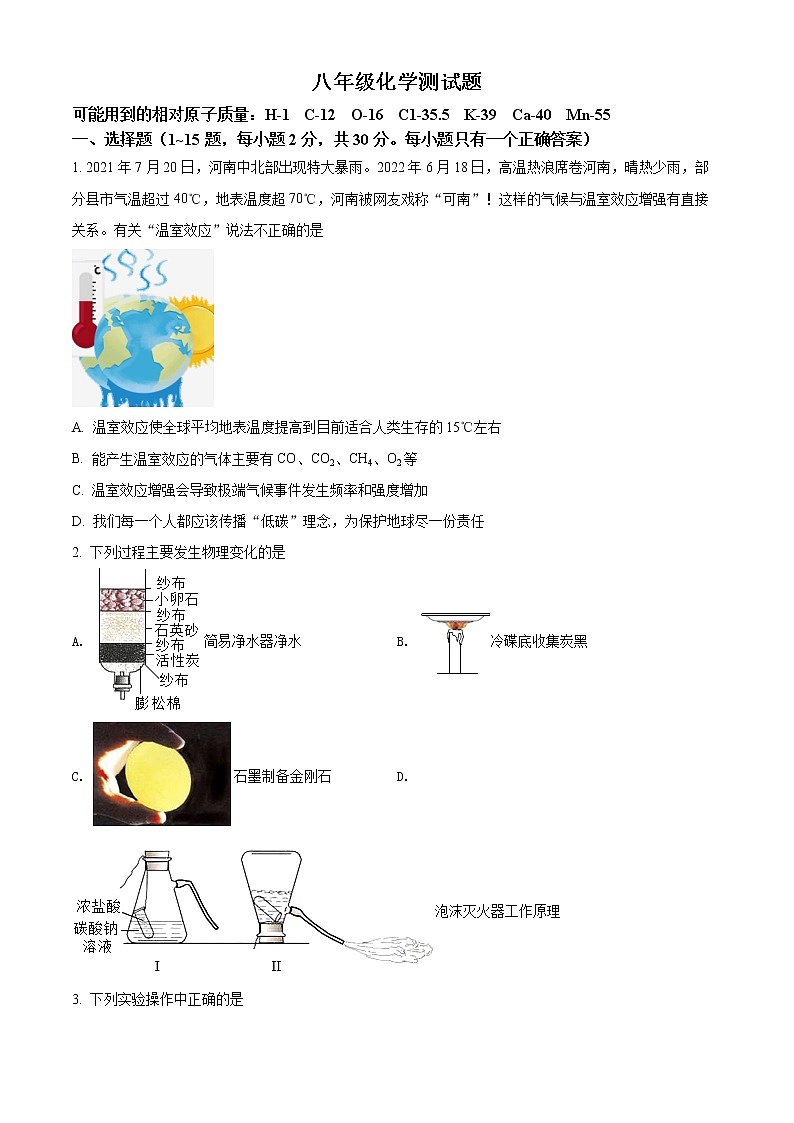 黑龙江省哈尔滨市呼兰区2021-2022学年八年级下学期期末化学试题(word版含答案)第1页
