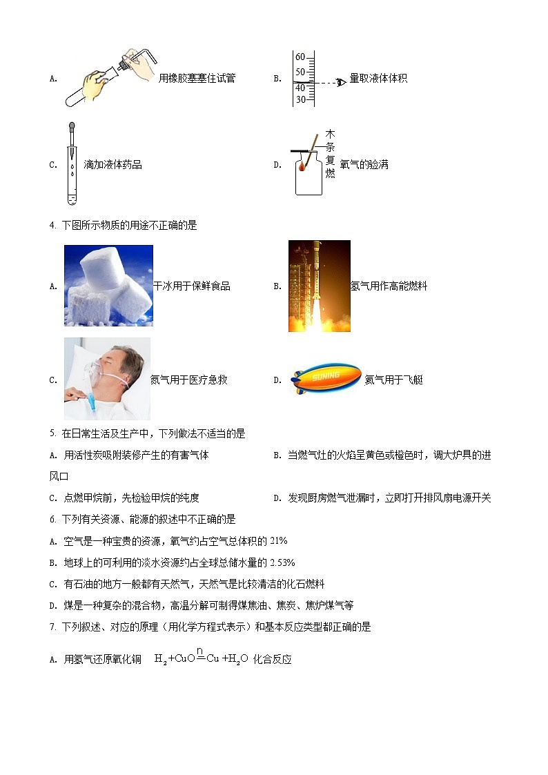 黑龙江省哈尔滨市呼兰区2021-2022学年八年级下学期期末化学试题(word版含答案)第2页