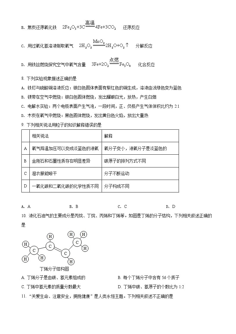 黑龙江省哈尔滨市呼兰区2021-2022学年八年级下学期期末化学试题(word版含答案)第3页
