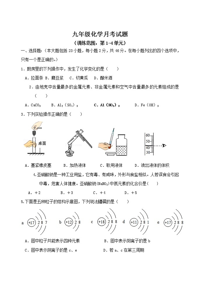 九年级化学1-4单元月考试卷（含答案）02