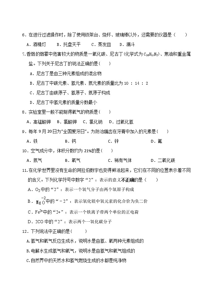 九年级化学1-4单元月考试卷（含答案）03