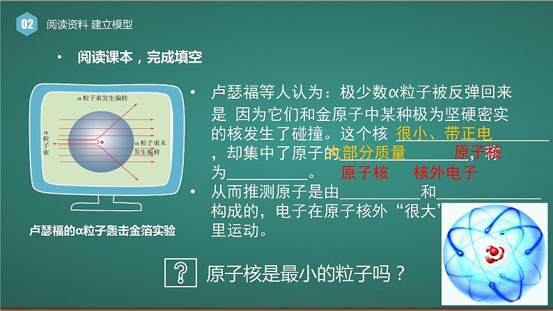 鲁教版化学《原子的构成》第一课时PPT课件06