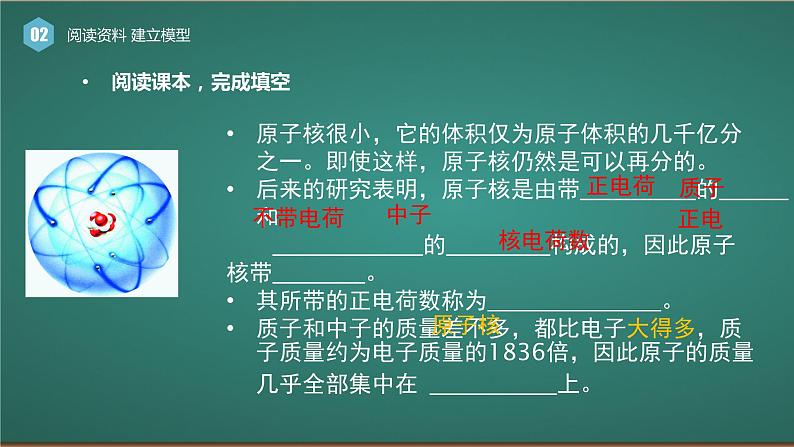 鲁教版化学《原子的构成》第一课时PPT课件07