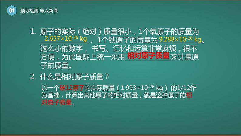 鲁教版化学《原子的结构》第二课时PPT课件第2页