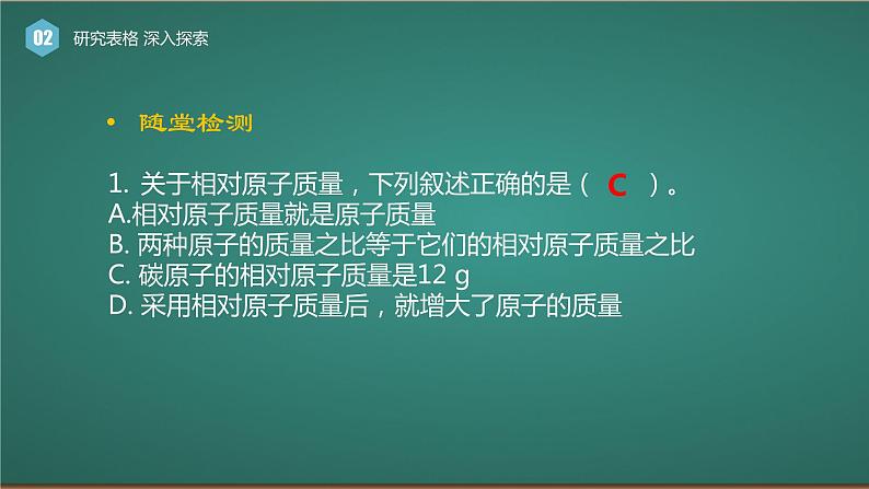 鲁教版化学《原子的结构》第二课时PPT课件第6页