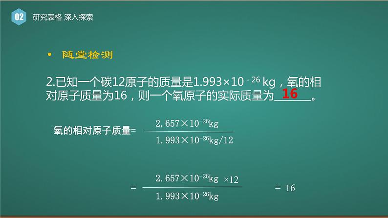 鲁教版化学《原子的结构》第二课时PPT课件第7页