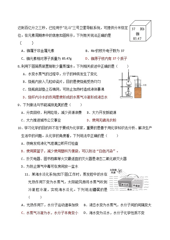 九年级化学1-6单元月考试卷（含答案）第3页