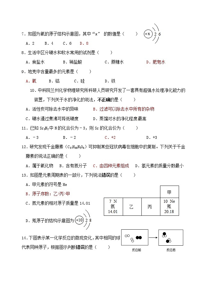 九年级化学1-7单元月考试卷（含答案）第3页