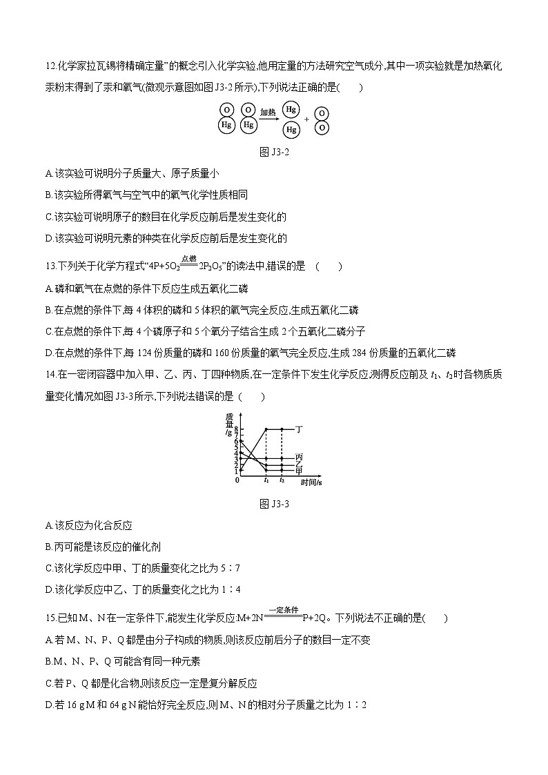 2022年中考化学主题训练：03物质的化学变化（含答案）第3页