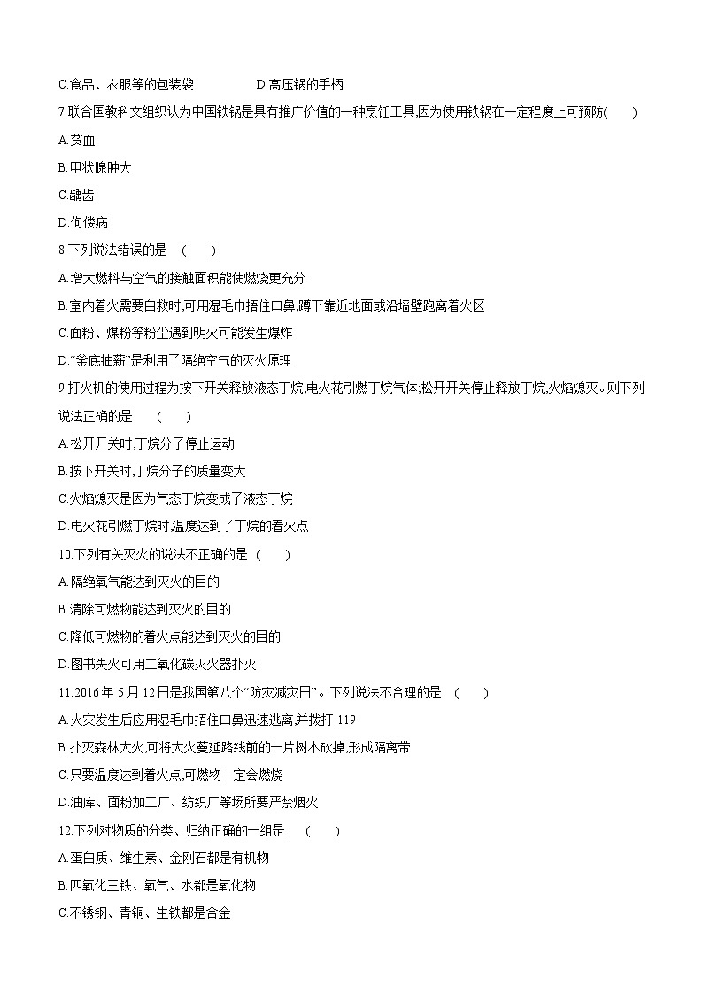 2022年中考化学主题训练：04化学与社会发展（含答案）第2页