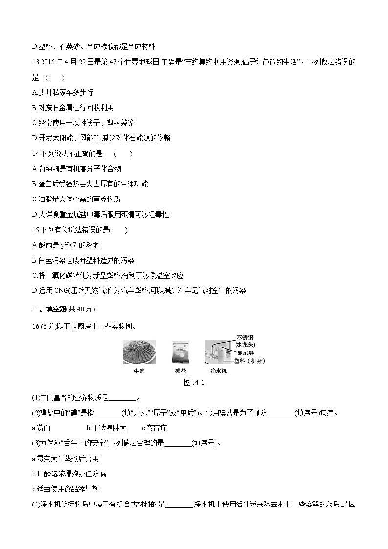 2022年中考化学主题训练：04化学与社会发展（含答案）第3页