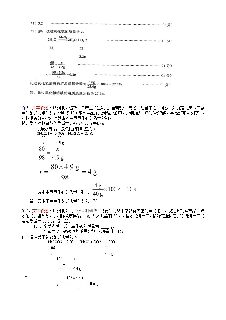京改版九上化学  7.3依据化学方程式的简单计算 复习 教案03