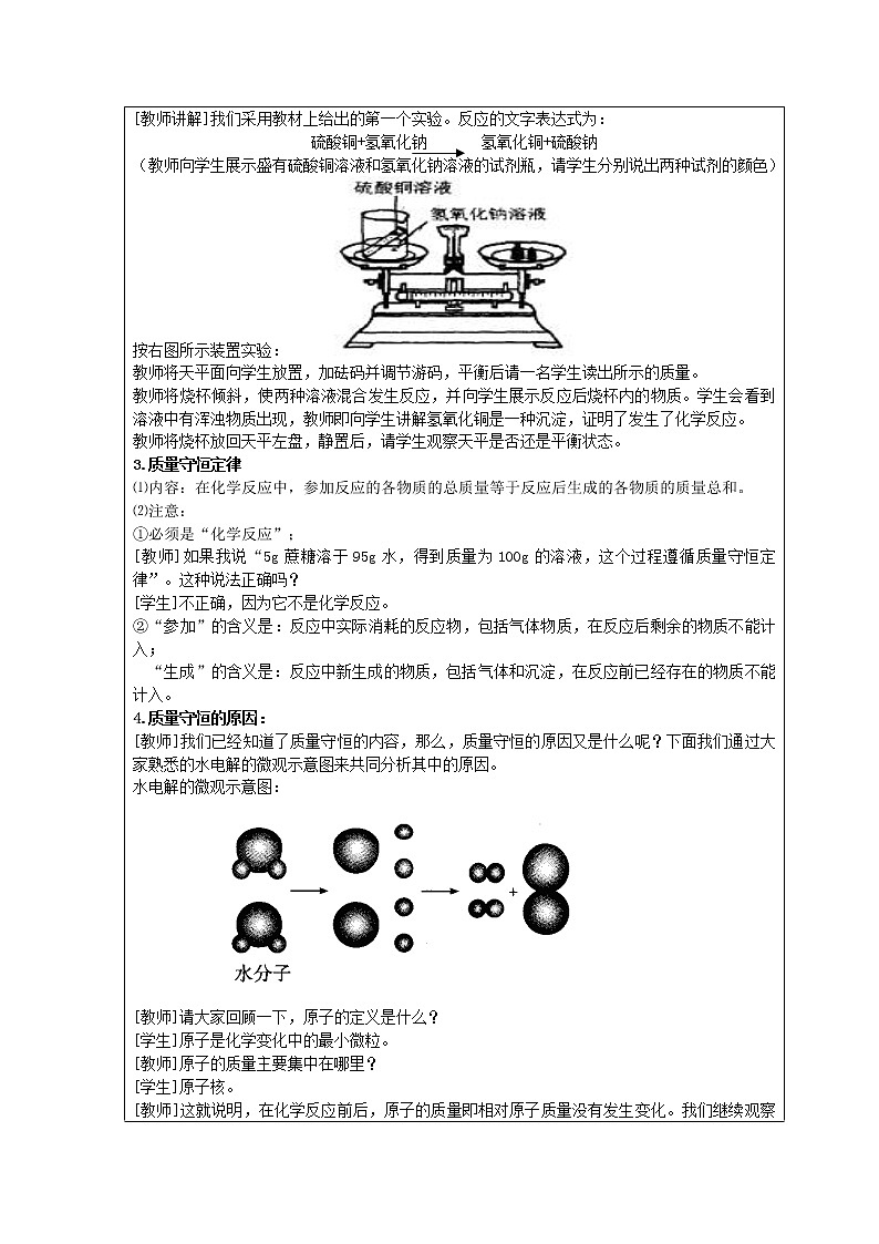 京改版九上化学  7.1质量守恒定律 教案第2页