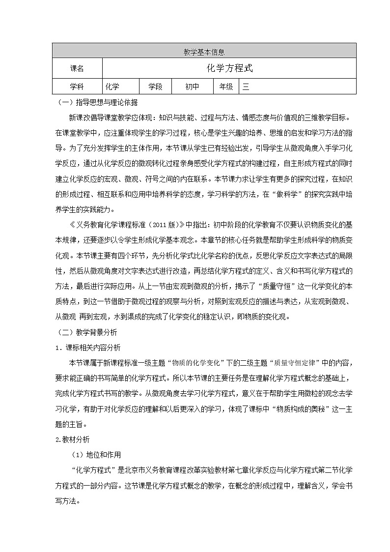 京改版九上化学  7.2化学方程式 教案第1页