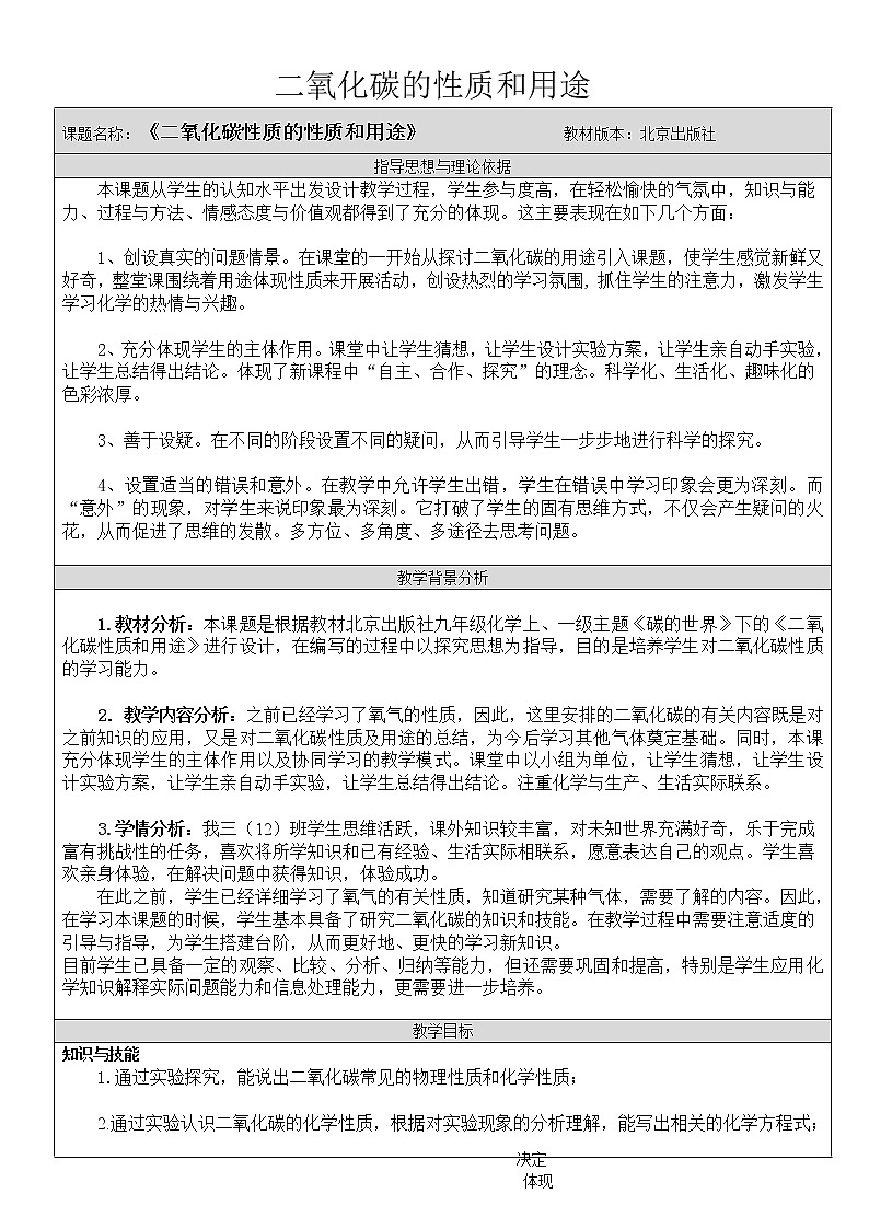 京改版九上化学  8.2二氧化碳的性质和用途 教案01