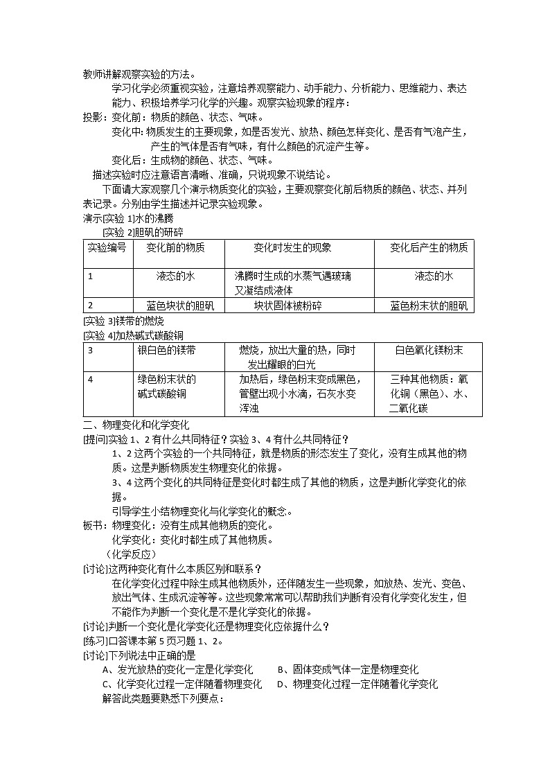 京改版九上化学  1.1化学让世界更美好 教案02