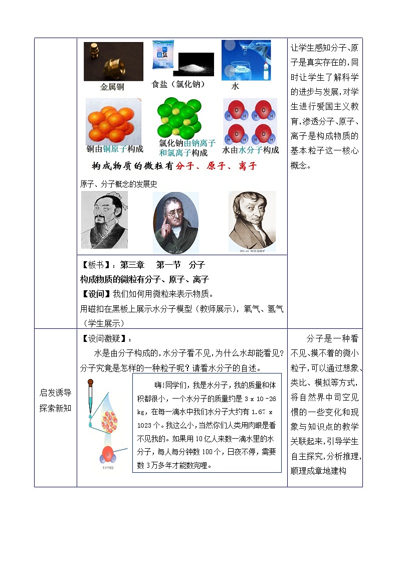 京改版九上化学  3.3分子 教案02