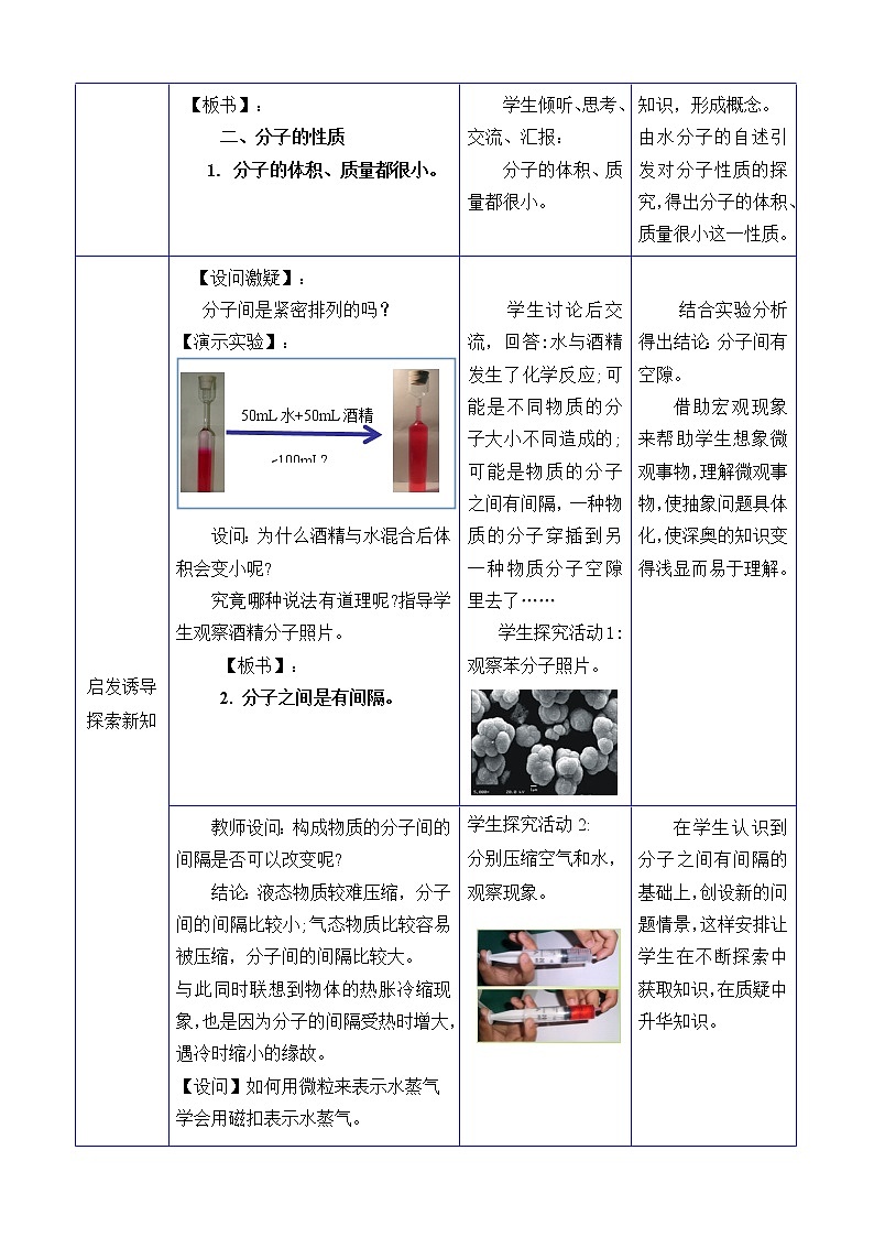 京改版九上化学  3.3分子 教案03