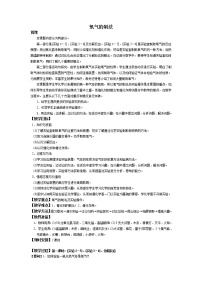 初中化学北京课改版九年级上册第二节 氧气的制法教学设计