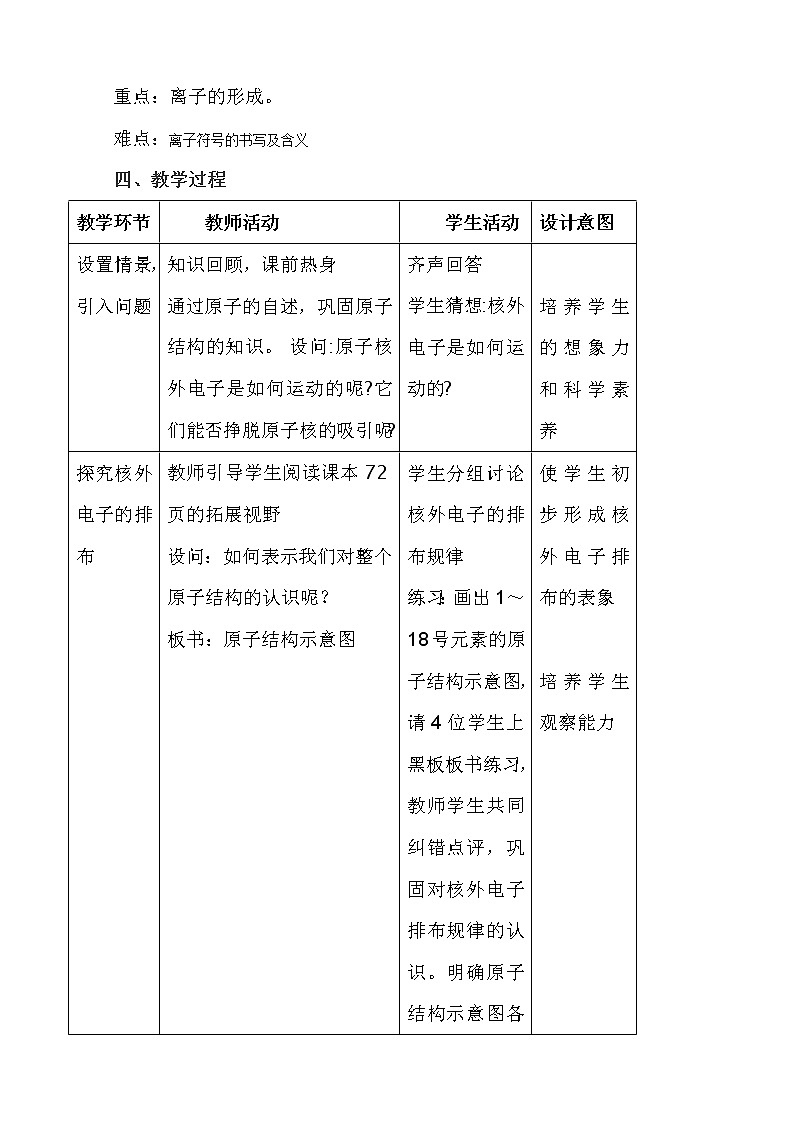 沪教版九上化学 3.1.4构成物质的基本微粒 离子 教案第2页