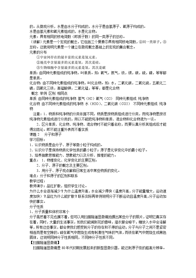 沪教版九上化学 2.3自然界中的水 教案第2页