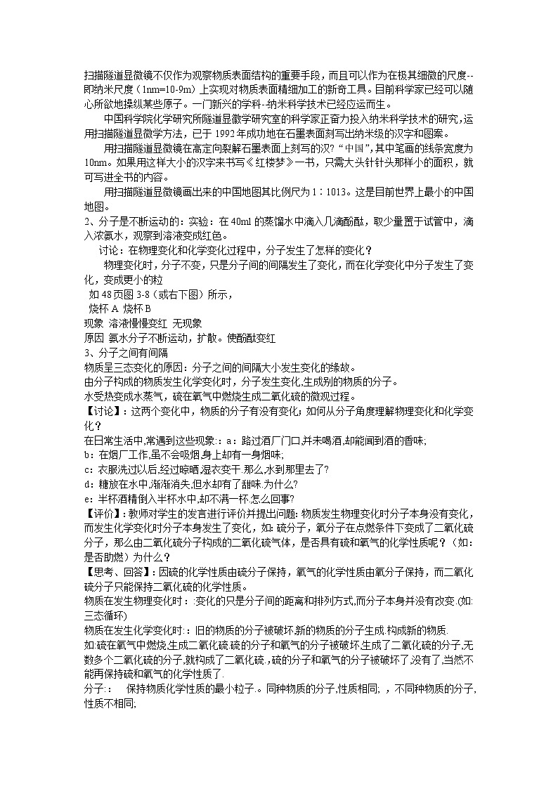 沪教版九上化学 2.3自然界中的水 教案第3页