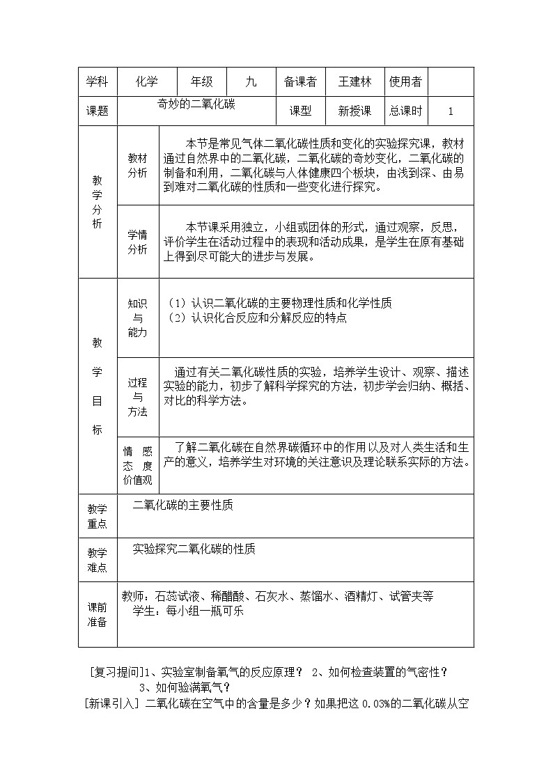 沪教版九上化学 2.2奇妙的二氧化碳 教案01