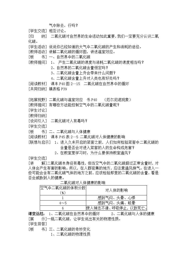 沪教版九上化学 2.2奇妙的二氧化碳 教案02