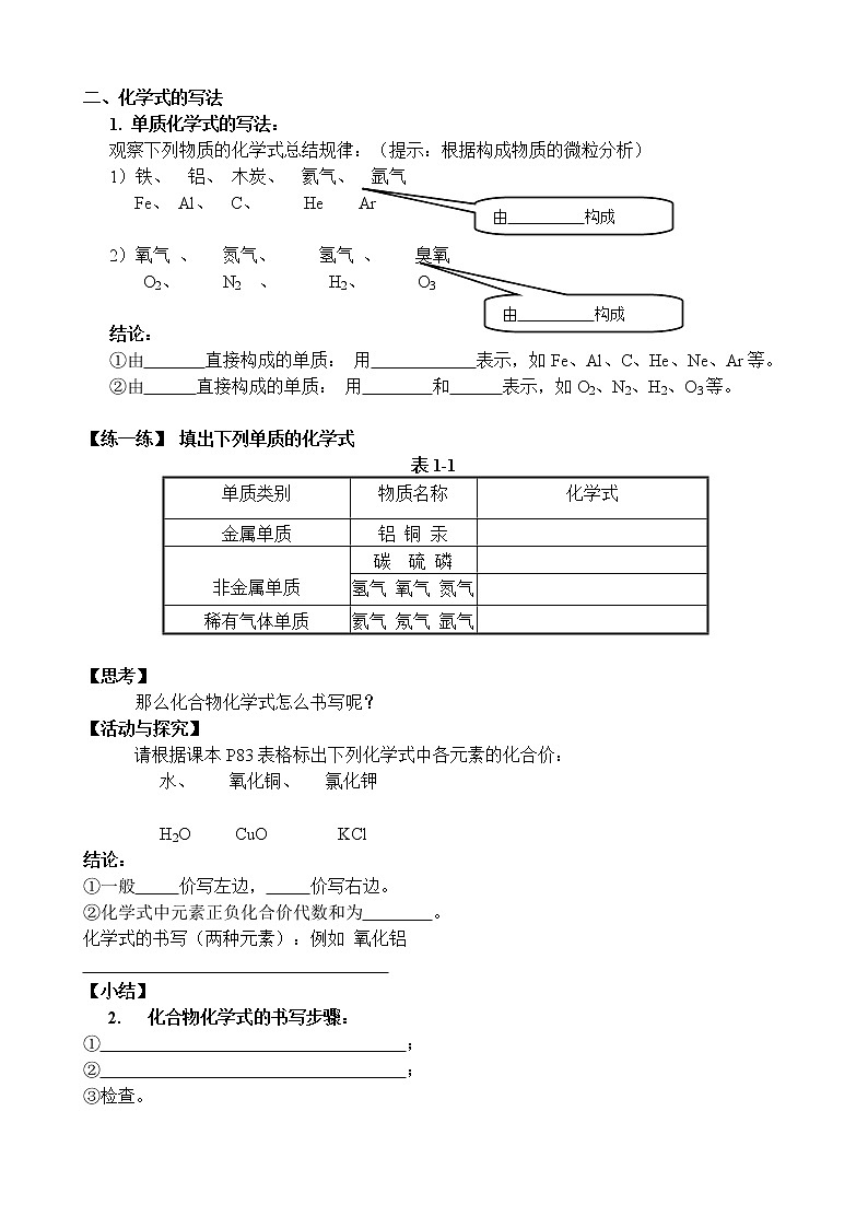 沪教版九上化学 3.3物质的组成 第2课时 化学式的书写和命名  教案02