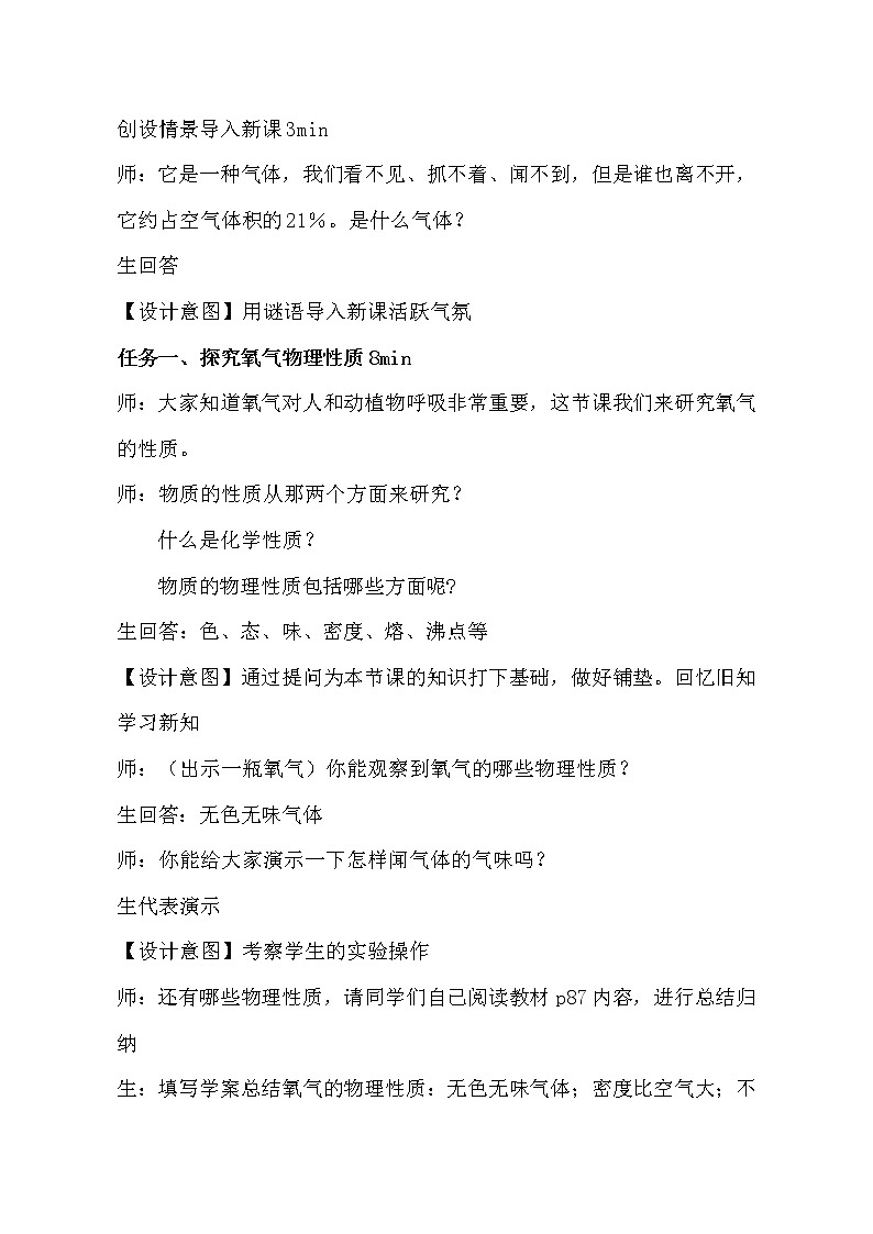 鲁教版（五四制）八年级化学 4.2氧气  教案第2页