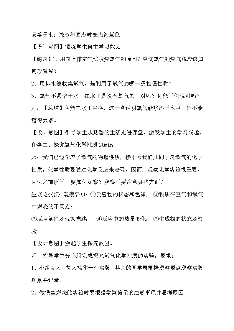 鲁教版（五四制）八年级化学 4.2氧气  教案第3页