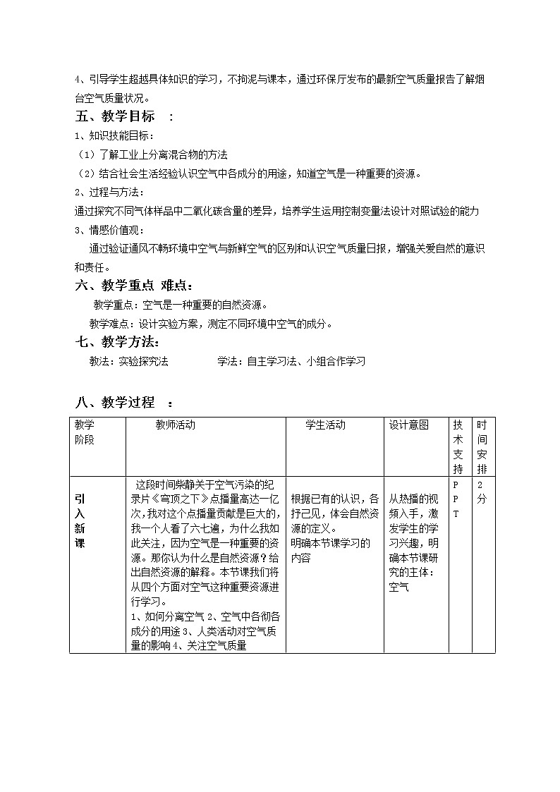 鲁教版（五四制）八年级化学 4.1空气的成分  教案02