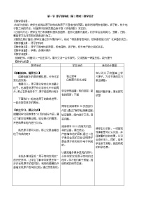 鲁教版 (五四制)八年级全册第一节 原子的构成教案设计