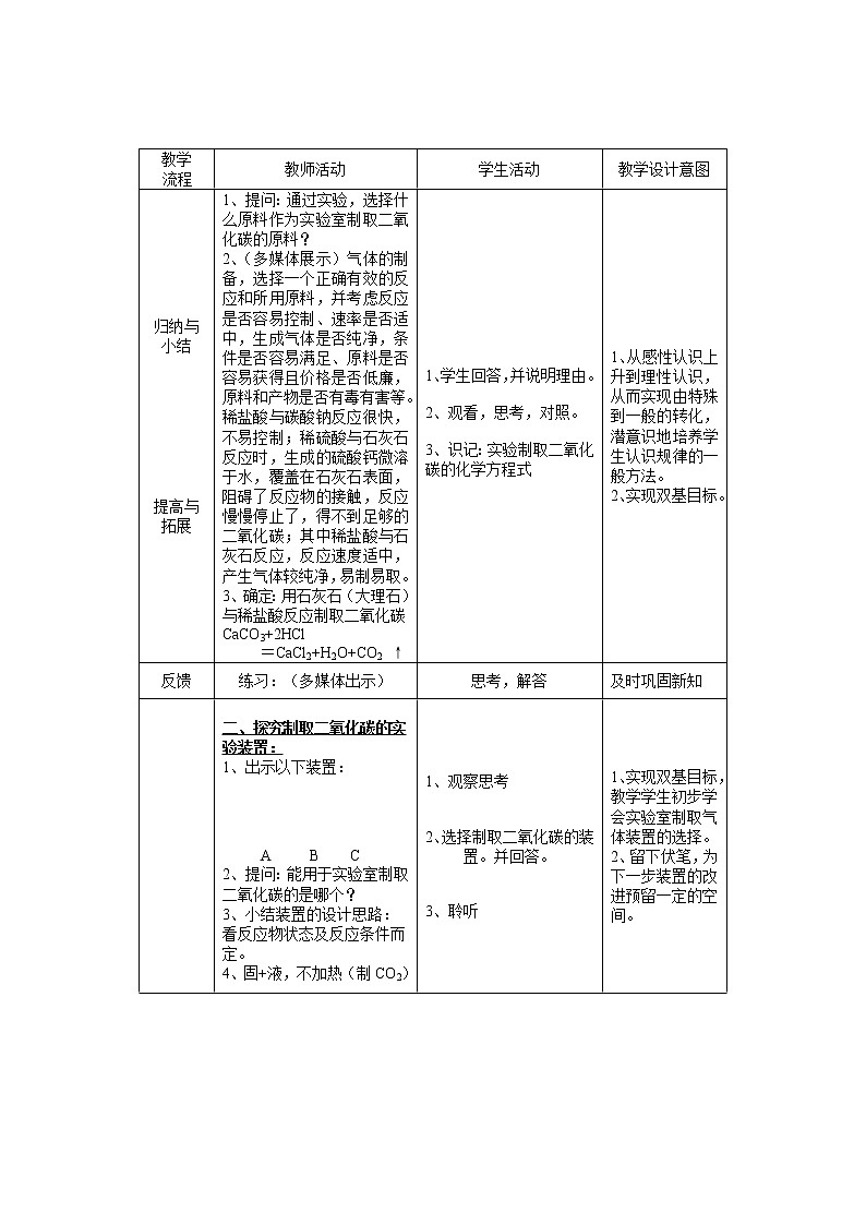 鲁教版（五四制）八年级化学 6.4到实难室去 二氧化碳的实验室制取与性质  教案第3页