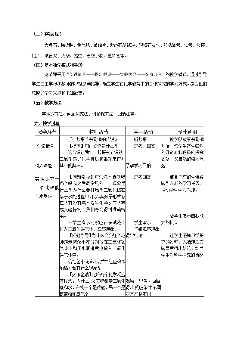 鲁教版（五四制）八年级化学 6.3大自然中的二氧化碳  教案第2页