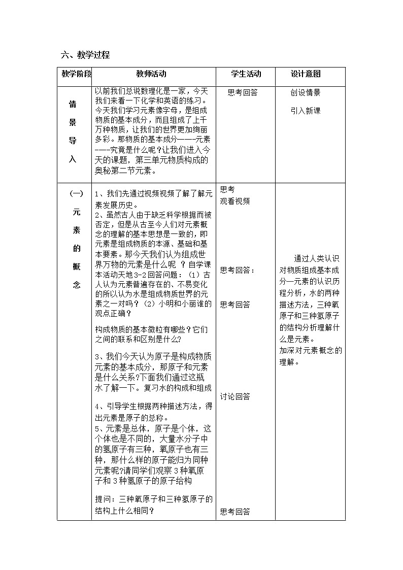 鲁教版（五四制）八年级化学 3.2元素  教案第2页