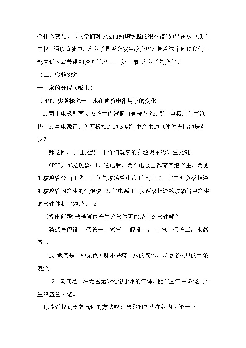 鲁教版（五四制）八年级化学 2.2水分子的变化  教案02