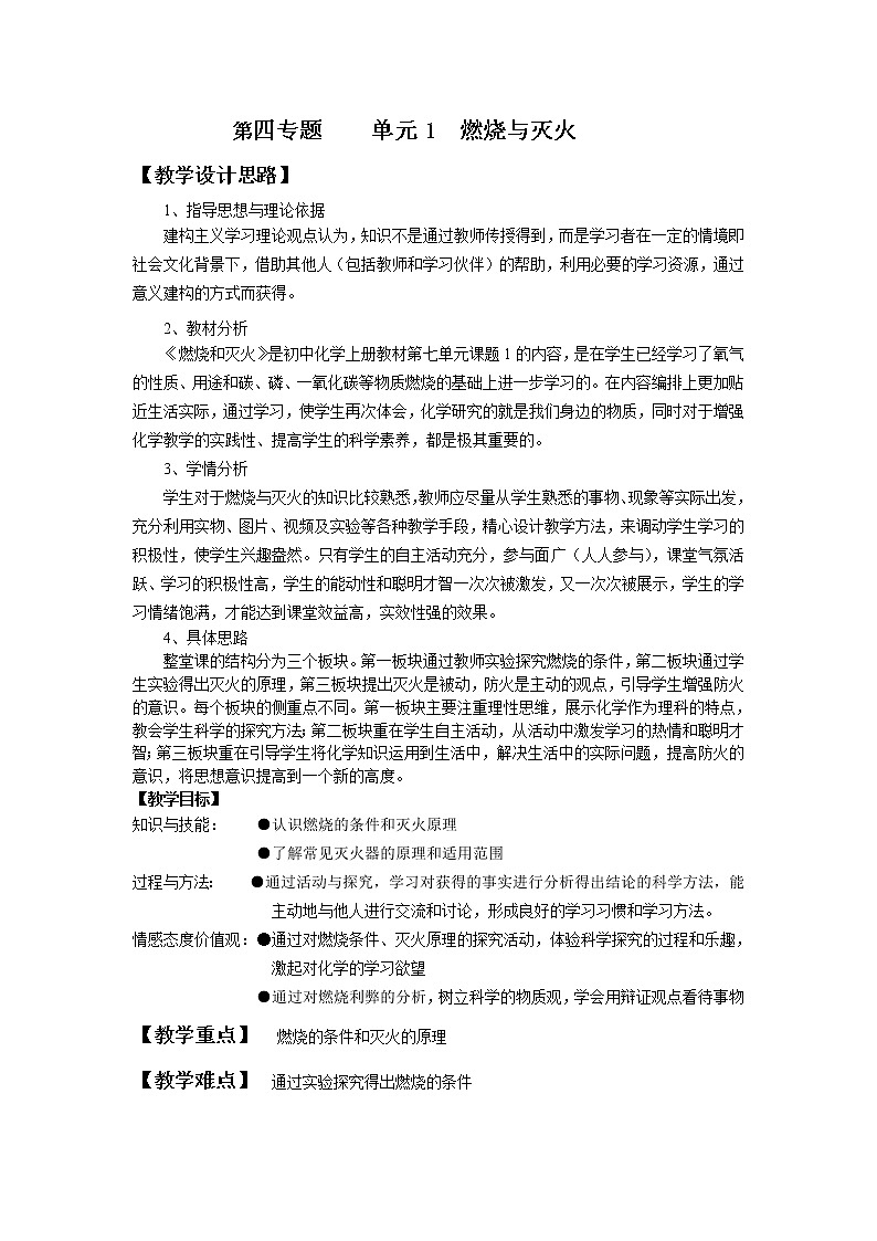 仁爱湘教版九年级化学 4.1燃烧与灭火  教案02