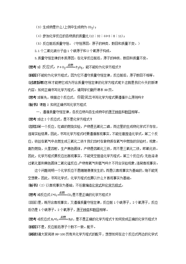 仁爱湘教版九年级化学 5.3化学方程式  教案第2页