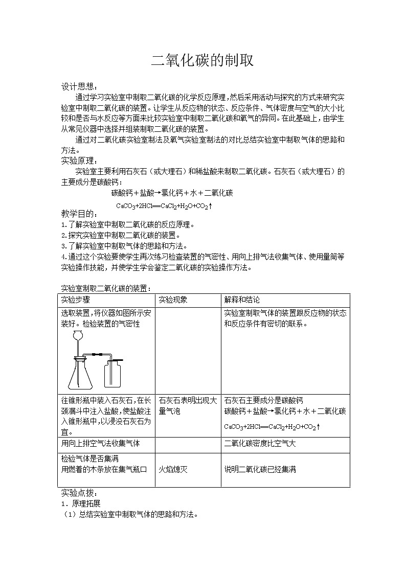 仁爱湘教版九年级化学 4.2碳及其化合物 教案第1页