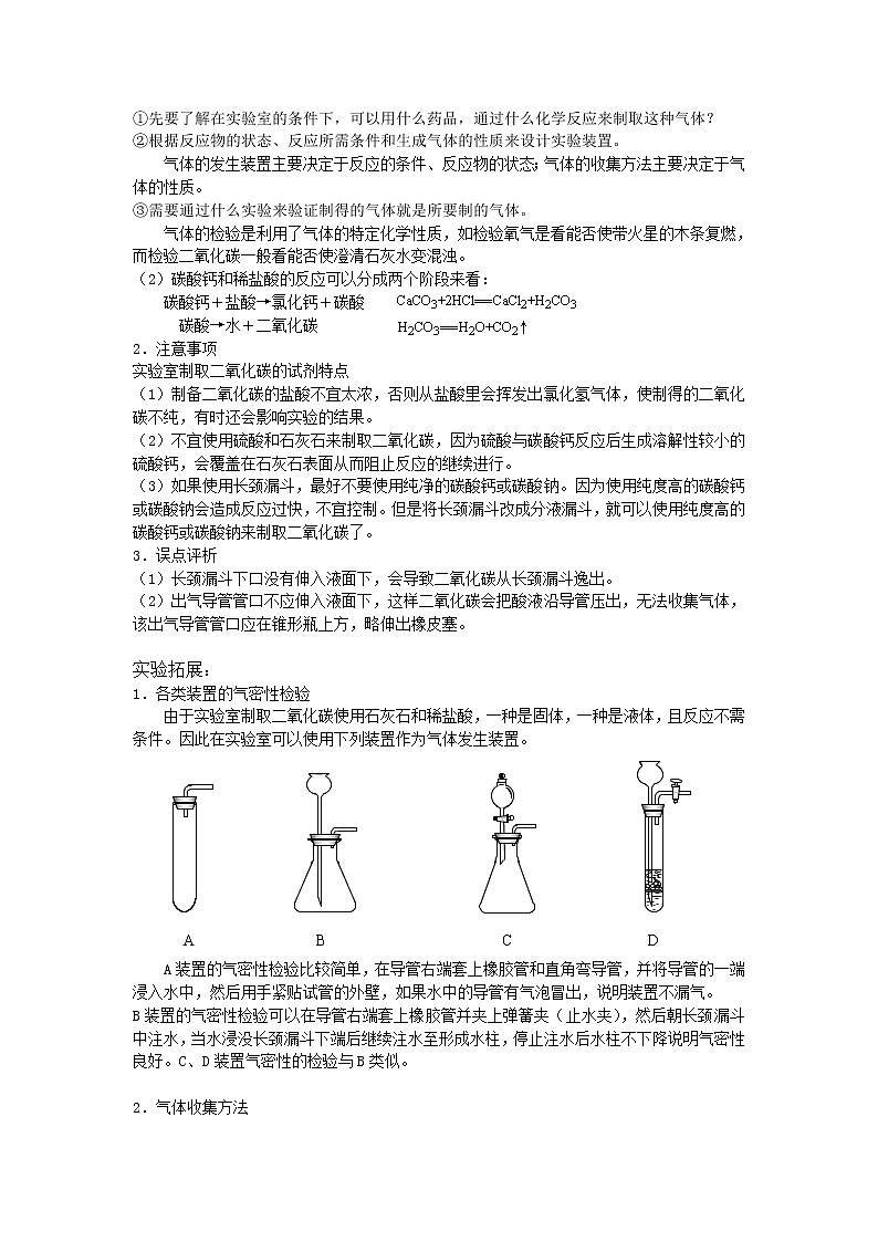 仁爱湘教版九年级化学 4.2碳及其化合物 教案第2页