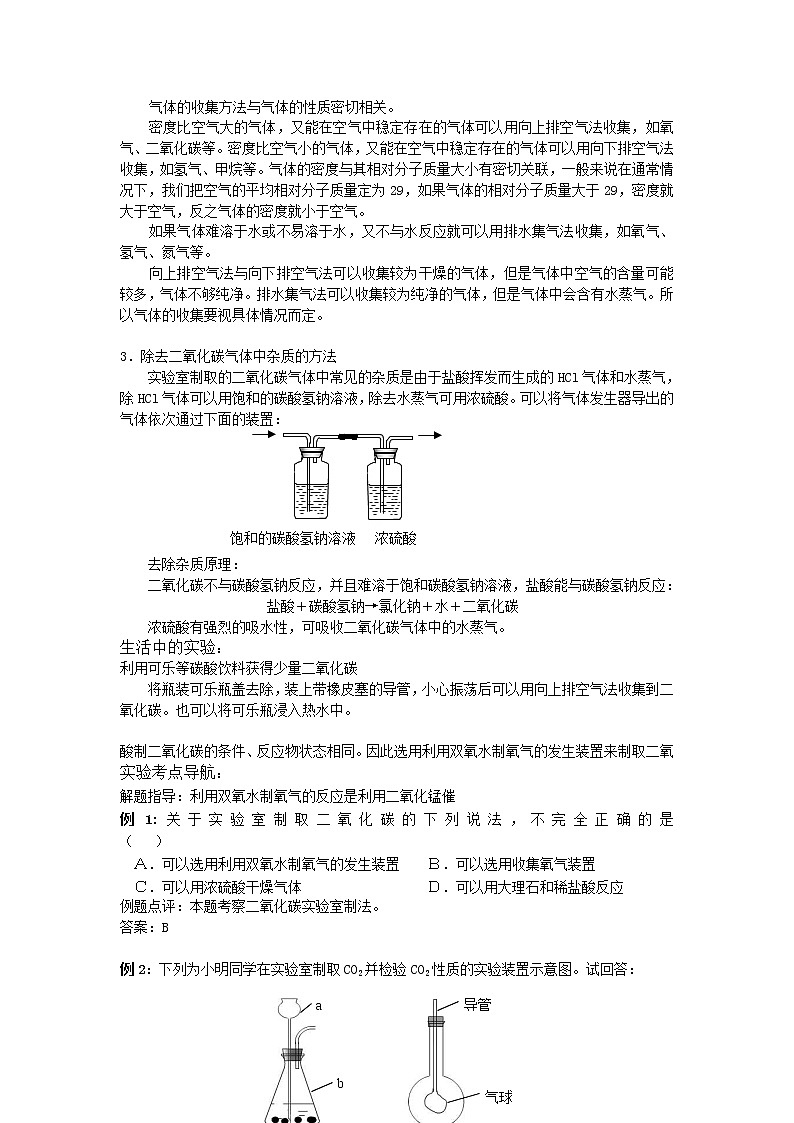 仁爱湘教版九年级化学 4.2碳及其化合物 教案第3页